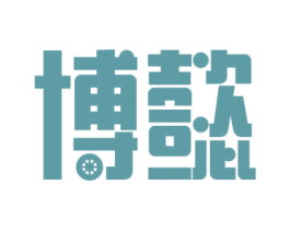 博懿 商标图样