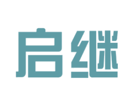 启继 商标图样