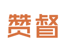 赞督 商标图样