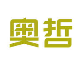 奥哲 商标图样