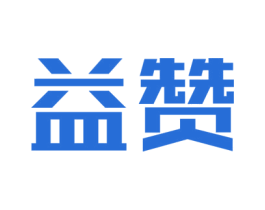 益赞 商标图样