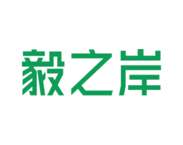 毅之岸 商标图样