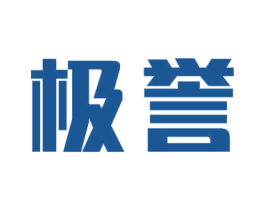 极誉 商标图样