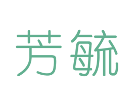 芳毓 商标图样