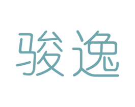 骏逸 商标图样