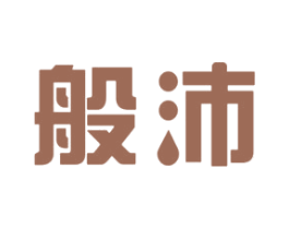 般沛 商标图样