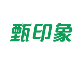 甄印象 商标图样
