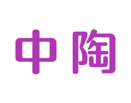 中陶 商标图样