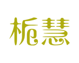 栀慧 商标图样