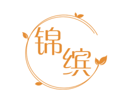 锦缤 商标图样