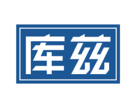 库兹 商标图样