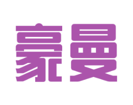 豪曼 商标图样
