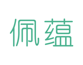佩蕴 商标图样