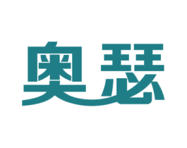 奥瑟 商标图样