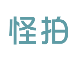 怪拍 商标图样