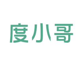 度小哥 商标图样