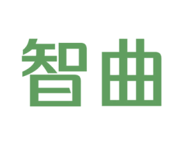 智曲 商标图样