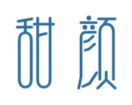 甜颜 商标图样