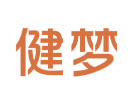 健梦 商标图样
