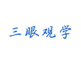三眼观学 商标图样