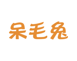 呆毛兔 商标图样
