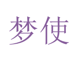梦使 商标图样