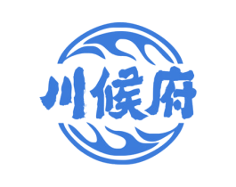 川候府 商标图样