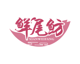 鲜尾鲂 商标图样