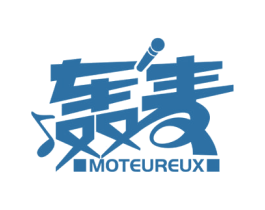 轰麦 MOTEUREUX 商标图样