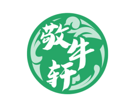 敬牛轩 商标图样