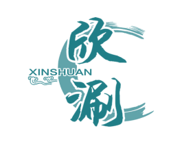 欣涮 商标图样