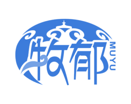 牧郁 商标图样