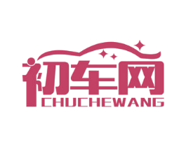 初车网 商标图样