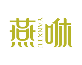 燕咻 商标图样