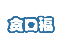 贪口福 商标图样