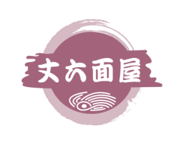 丈六面屋 商标图样