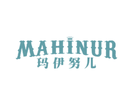 玛伊努儿 MAHINUR 商标图样