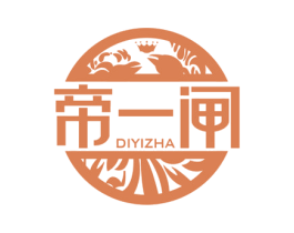 帝一闸 商标图样
