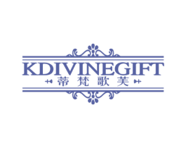 蒂梵歌芙 KDIVINEGIFT 商标图样