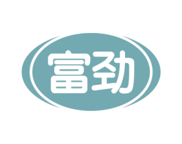 富劲 商标图样