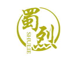 蜀烈 商标图样