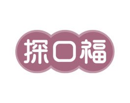 探口福 商标图样