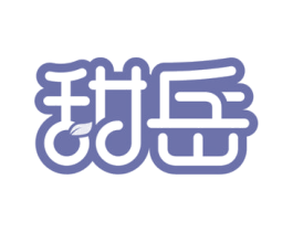 甜岳 商标图样