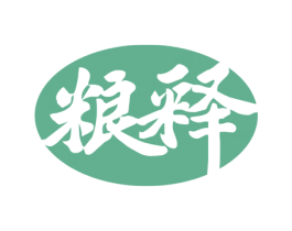 粮释 商标图样