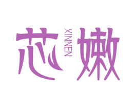 芯嫩 商标图样