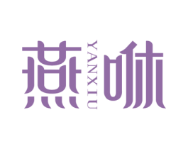 燕咻 商标图样