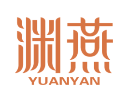 渊燕 商标图样