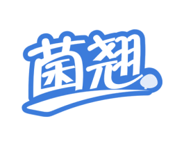 菌翘 商标图样