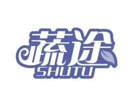 蔬途 商标图样
