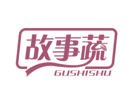 故事蔬 商标图样